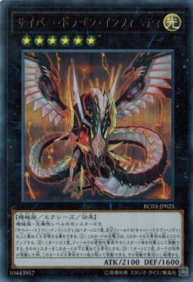 Cyber Dragon Infinity RC03-JP025 Ultra Rare Yugioh Japanese NM-image