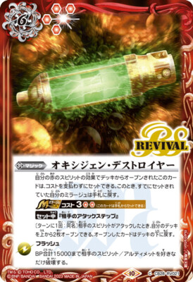 Battle Spirits TCG Godzilla card Oxygen Destroyer [BS_CB28-RV021_C]-image