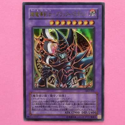 NM Dark Paladin Ultra Rare SY2-001 Japanese Yugioh Card 2003-image