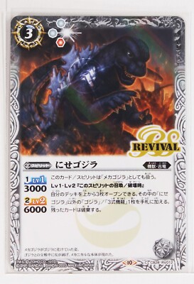 Battle Spirits Godzilla Holo Card TCG CB28-RV012 C Fake Godzilla-image