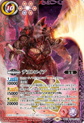 Sale! Battle Spirits TCG Godzilla card Destoroyah CB28-CX03 Holo Japanese-image