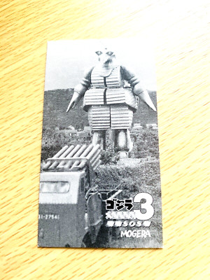 MOGERA Godzilla CARD TOHO  From Japan  C-13-image