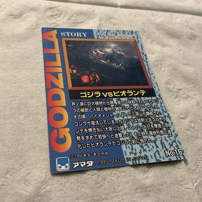 JAPAN 1995 Godzilla: Trading Collection (JPP Amada) 