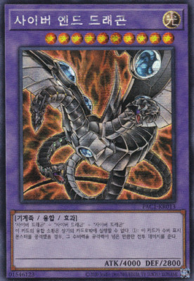 [PAC1-KR013 A] YUGIOH Secret Rare Cyber End Dragon ALT Art Korean MINT -image