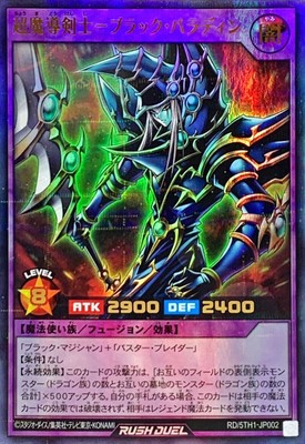 Yugioh Rush Duel RD/5TH1-JP002 Dark Paladin Ultra Parallel-image