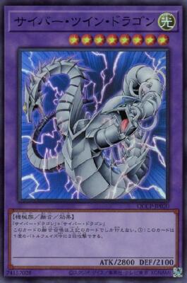 YuGiOh QCCP-JP020 Cyber Twin Dragon Super-image