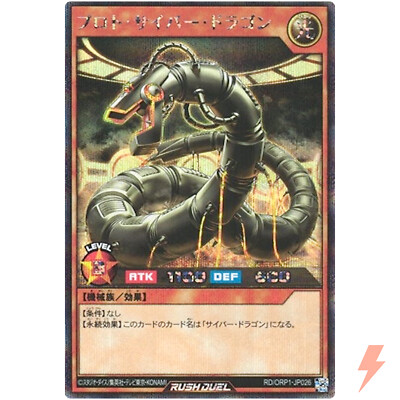 Proto-Cyber Dragon - Common RD/ORP1-JP026 Over Rush - YuGiOh Rush Duel-image