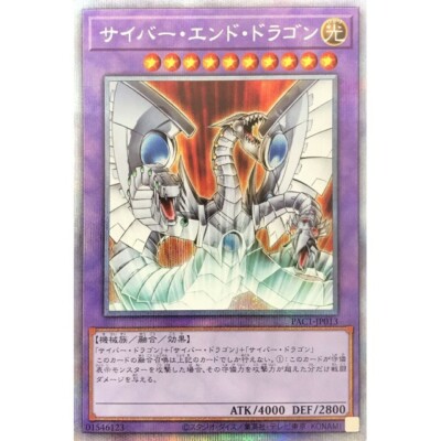 PAC1-JP013 - Yugioh - Japanese - Cyber End Dragon - Prismatic A-image