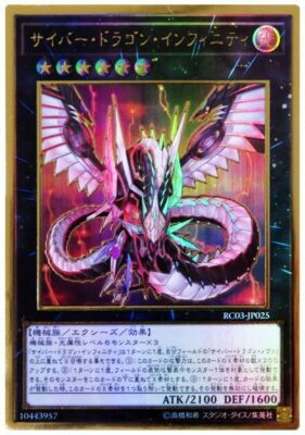 RC03-JP025 - Yugioh - Japanese - Cyber Dragon Infinity A - Premium Gold-image