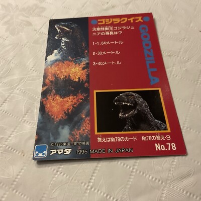 1995 Godzilla Collection Japan Trading Card #78-image
