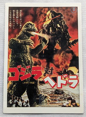 Godzilla vs Hedorah Amada 1995 No.10 Japanese Retro Card Toho-image
