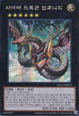 [QCAC-KR073 A] Secret Rare A 