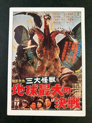 Godzilla MOTHRA Ebirah King ghido #4 Godzilla CARD amada very rare japanese  F/S-image