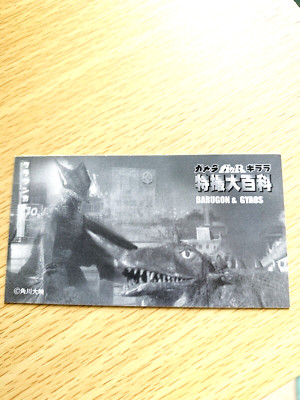 BARUGON GYAOS CARD TOHO  From Japan  C-9-image