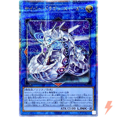 Cyber Dragon Sieger Quarter Century Secret QCCP-JP027 25th Chronicle side:Pride-image