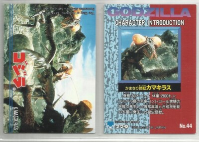 JAPAN 1995 Godzilla: Trading Collection (JPP Amada) 