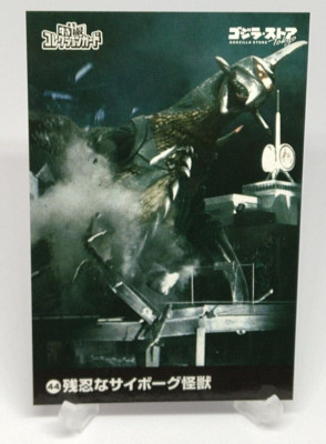 Gaigan Toho Tokusatsu Collection Card No.44 Godzilla Store Tokyo Japanese-image
