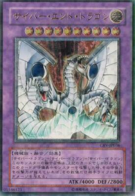 CRV-JP036(*) - Yugioh - Japanese - Cyber End Dragon - Ultimate-image