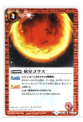 Battle Spirits Godzilla Card TCG BSC19-041 U Ghost Gorath-image