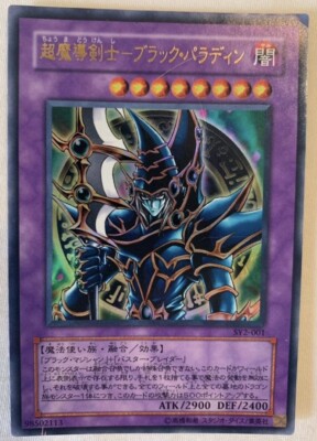 Japanese Dark Paladin Duel Master's Guide Holographic Yugioh Card FBG D--image