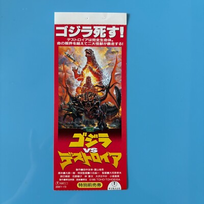 Godzilla vs. Destroyah Movie Ticket Tatsumi Takuro Ishino Yoko 1995 Stub Card-image