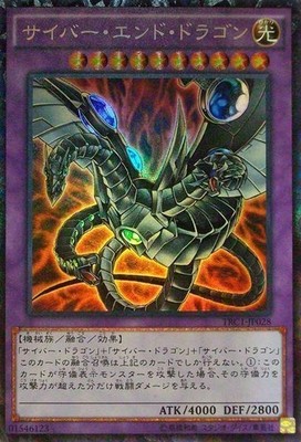 Yugioh Card TRC1-JP028 Cyber End Dragon | Collectors Japanese-image