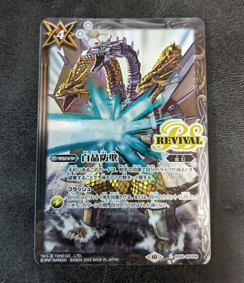 Sale! Battle Spirits TCG Godzilla card King Ghidorah BS52-RV008 Holo-image