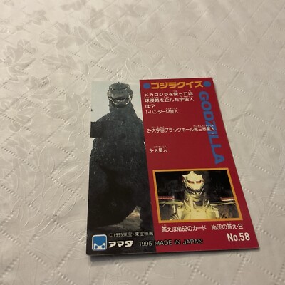 1995 Godzilla Collection Japan Trading Card #58-image