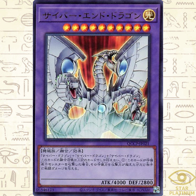 Cyber End Dragon Ultra QCCP-JP021 side:Pride Japanese YuGiOh - NM-image