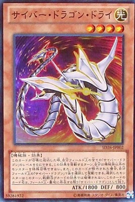 Yugioh Card SD26-JP002 Cyber Dragon Drei | Super Japanese-image