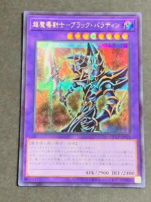 QCLP-JP021 Yugioh Japanese Dark Paladin Secret Japan Yu-Gi-Oh! YGO JP TCG OCG-image