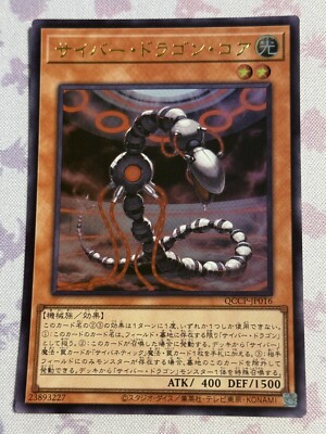 Yugioh: Cyber Dragon Core (Ultra Rare) QCCP-JP016 25th Side:Pride-image
