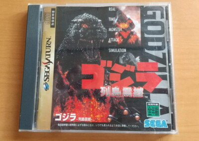 Sega Saturn Godzilla: Rettou Shinkan - SS-image