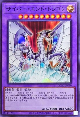 QCAC-JP030 - Cyber End Dragon - Super Rare/Yu-Gi-Oh! Japanese-image
