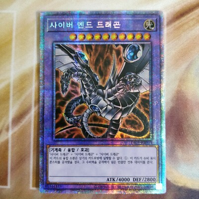 Cyber End Dragon (Korean Alt Art) Prismatic Starlight Rare PAC1-KR013 Yugioh-image