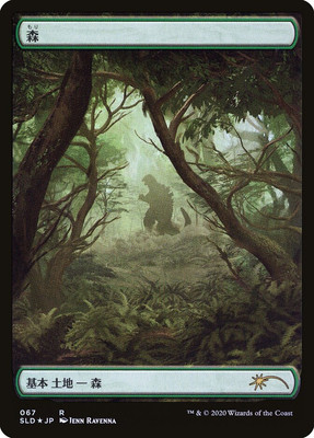Magic the Gathering (mtg): SLD: Forest (Godzilla Lands) - Rare-image