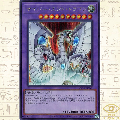Cyber End Dragon Secret QCCP-JP021 side:Pride Japanese YuGiOh - NM-image