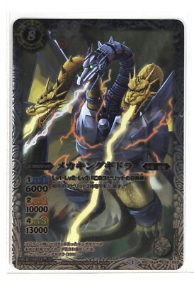 Battle Spirits Godzilla Foil Card TCG BSC19-038 R Mecha King Ghidorah-image