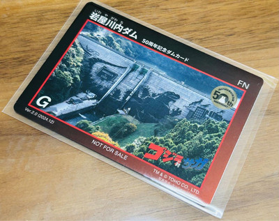 Dam Card Iwaya Kawauchi Godzilla Vs Saga Ver.2.0 2024.12 Prefecture-image
