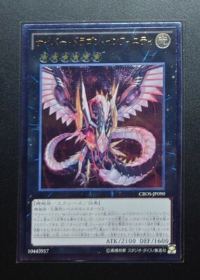 CROS-JP090 -  Cyber Dragon Infinity - Ultimate Rare KONAMI/Japanese / YuGiOh!-image