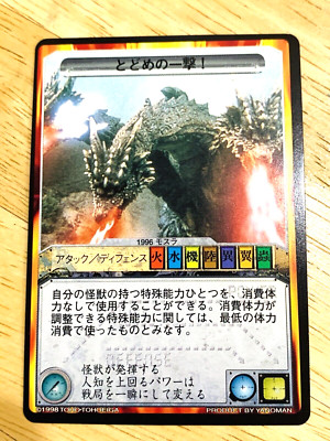 King Ghidorah Godzilla Card TOHO From Japan A-5-image