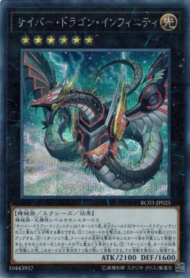 Cyber Dragon Infinity alternate art RC03-JP025 Secret Rare Yugioh Japanese NM-image