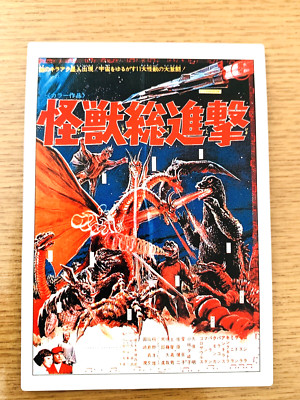 DESTROY ALL MONSTERS Godzilla 1995  CARD No.8 TOHO  From Japan  D-44-image