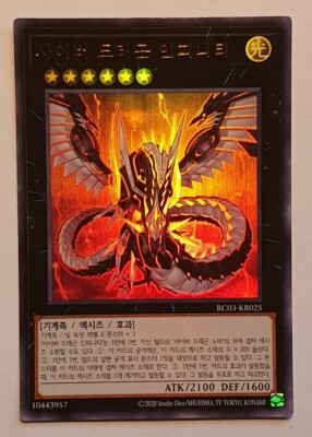 Yugioh 2x RC03-KR025 Cyber Dragon Infinity Ultra Rare-image