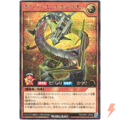Cyber Stealth Dragon - Common RD/ORP1-JP023 Over Rush - YuGiOh Rush Duel-image