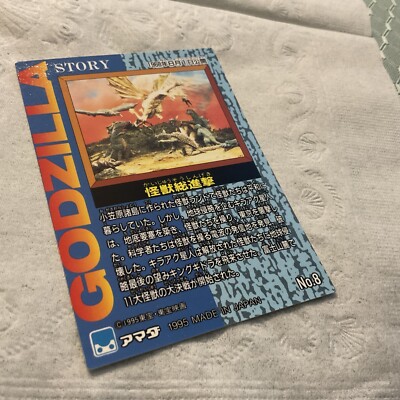 GODZILLA 1995 TRADING CARD # 8-image