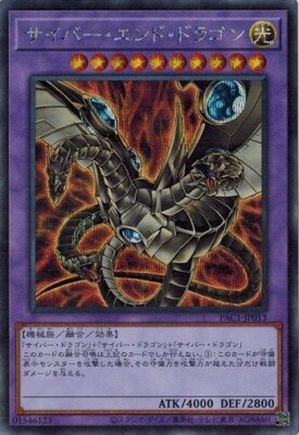 Cyber End Dragon (alternate art) PAC1-JP013 Secret Rare Yugioh Japanese NM-image