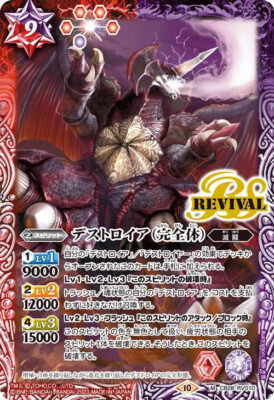 Sale! Battle Spirits TCG Godzilla card Destroyer (complete form) CB28-RV010 M-image