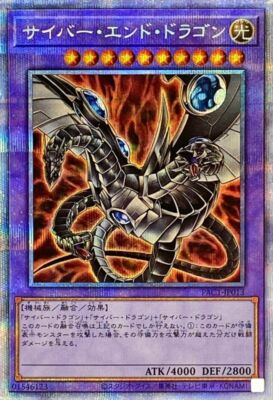 Yugioh Cyber End Dragon PAC1-JP013 Prismatic Secret Card Japanese Yu-Gi-Oh Art-image