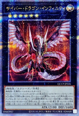 QCCP-JP026 - Yugioh - Japanese - Cyber Dragon Infinity - Quarter Century Secret-image